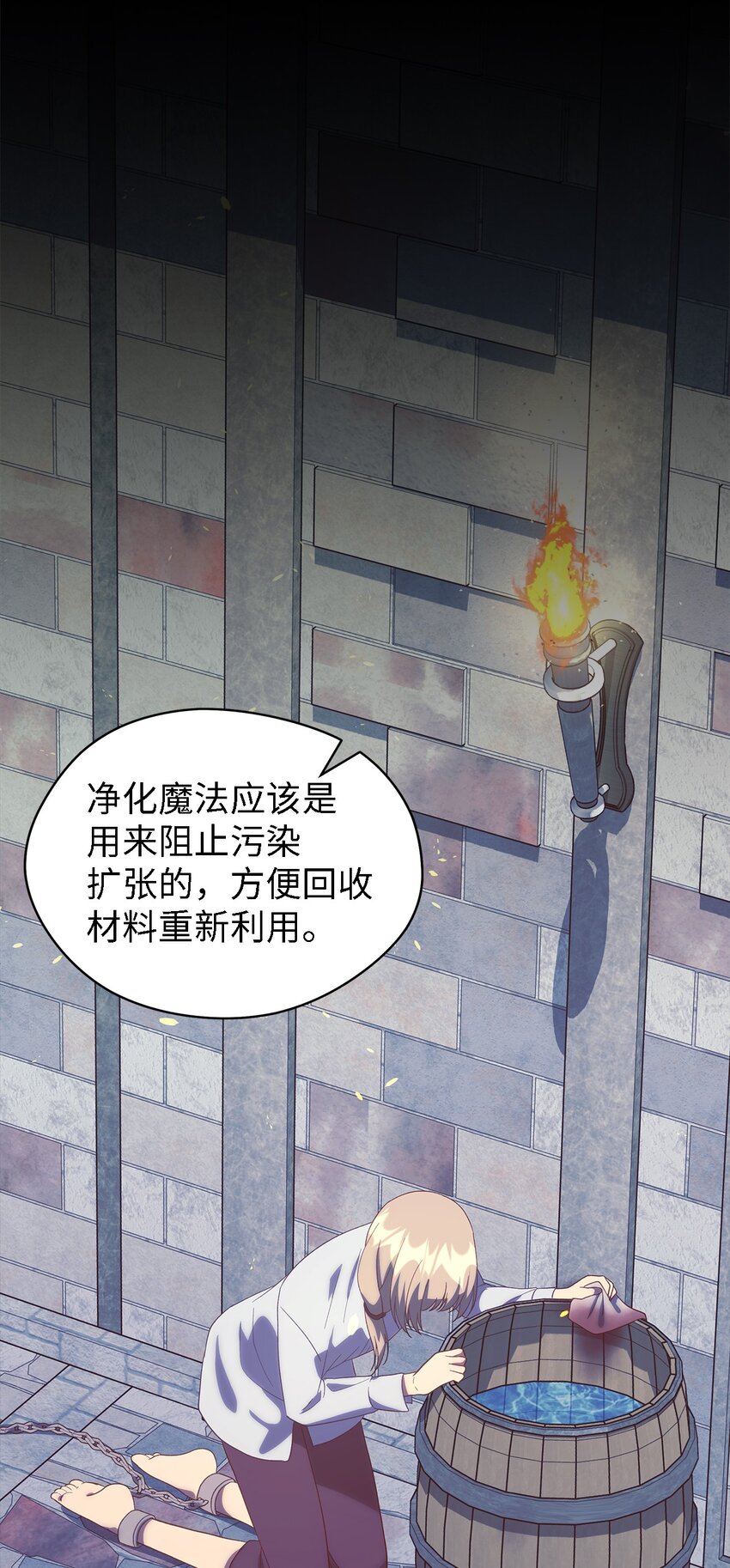 《魔女无法悠闲生活》118 为了伟大的恶 第42页