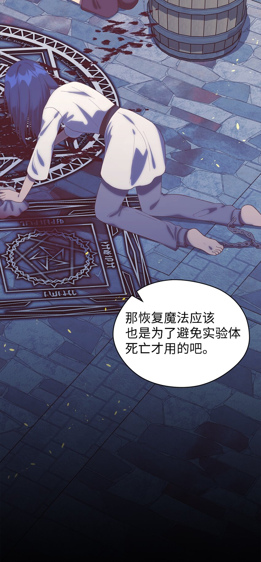 《魔女无法悠闲生活》118 为了伟大的恶 第43页