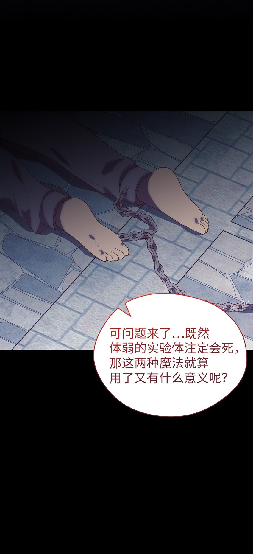 《魔女无法悠闲生活》118 为了伟大的恶 第44页
