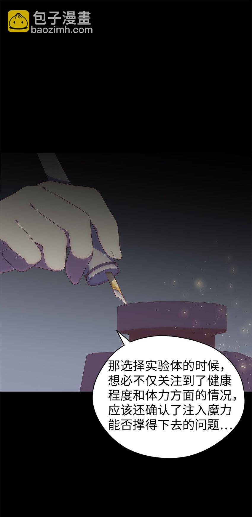 《魔女无法悠闲生活》118 为了伟大的恶 第47页