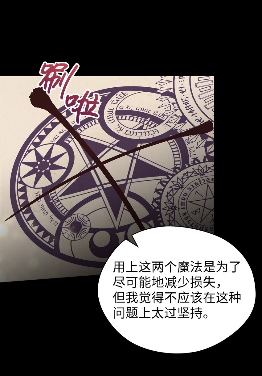 《魔女无法悠闲生活》118 为了伟大的恶 第48页
