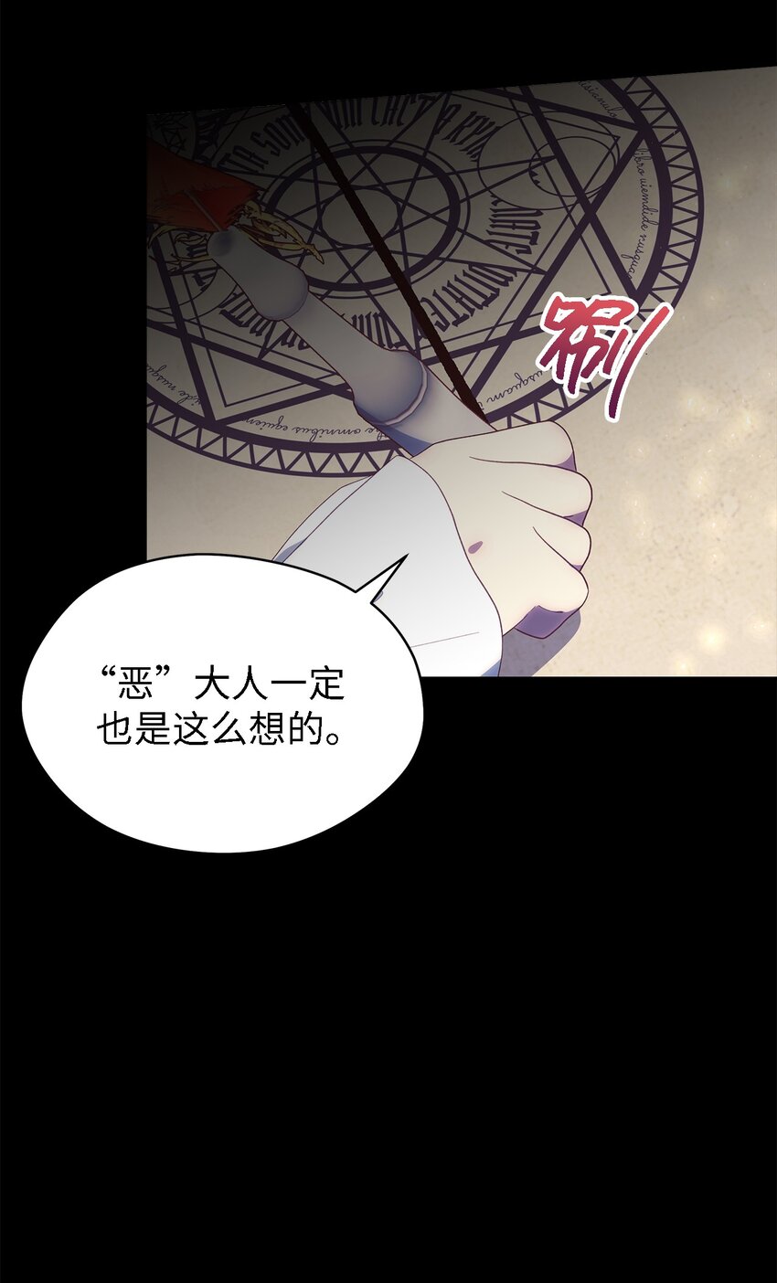《魔女无法悠闲生活》118 为了伟大的恶 第49页