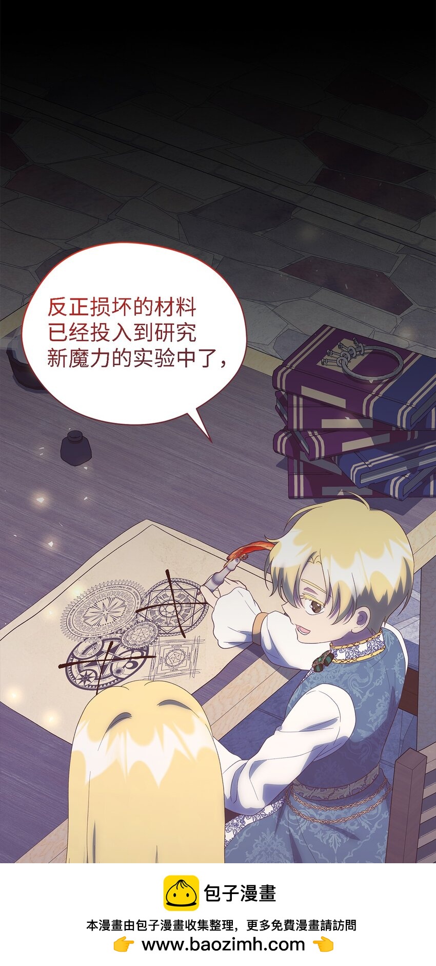 《魔女无法悠闲生活》118 为了伟大的恶 第50页