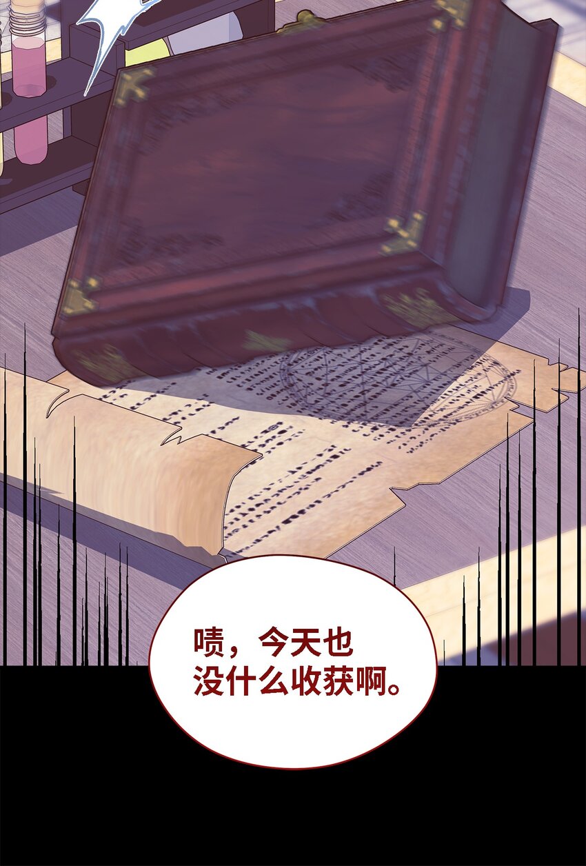 《魔女无法悠闲生活》118 为了伟大的恶 第8页
