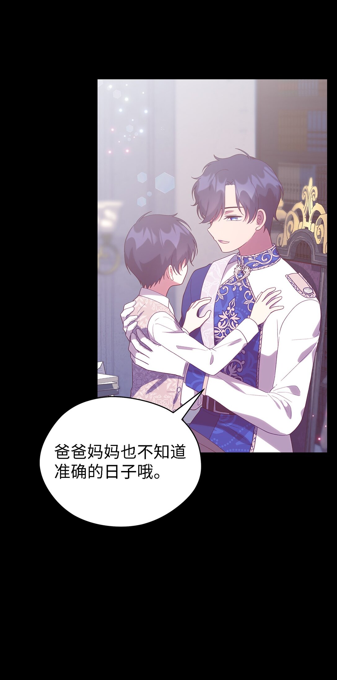 《魔女无法悠闲生活》123 责任的意义 第13页