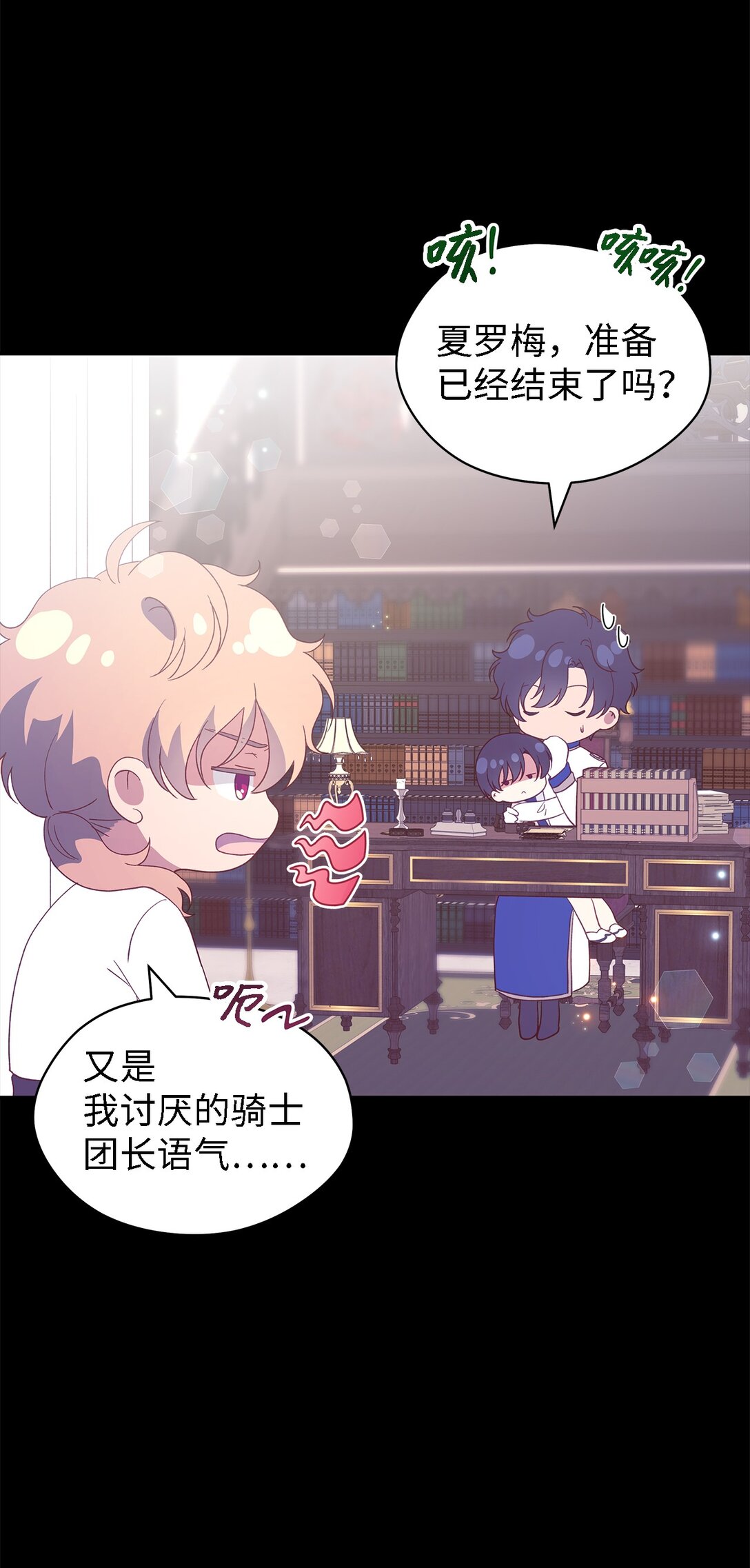 《魔女无法悠闲生活》123 责任的意义 第17页