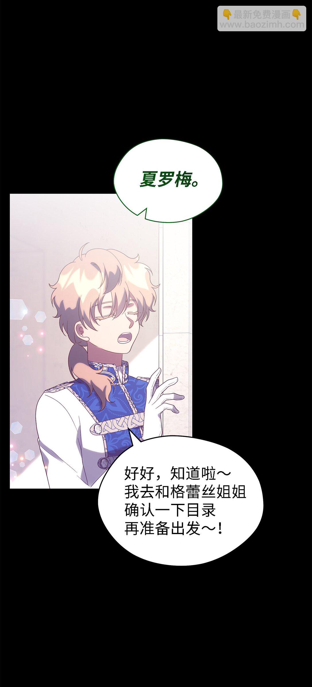 《魔女无法悠闲生活》123 责任的意义 第18页