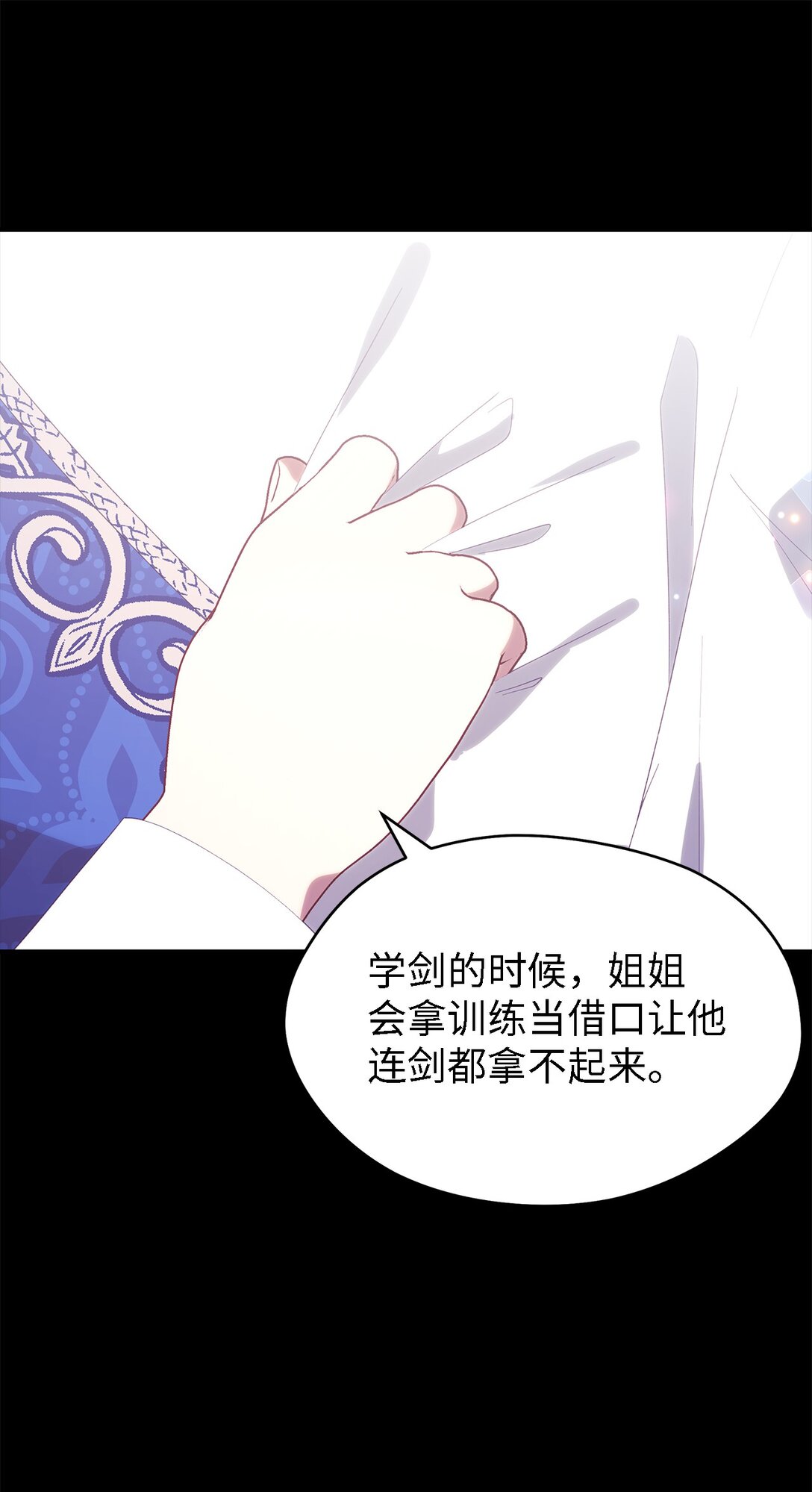 《魔女无法悠闲生活》123 责任的意义 第23页