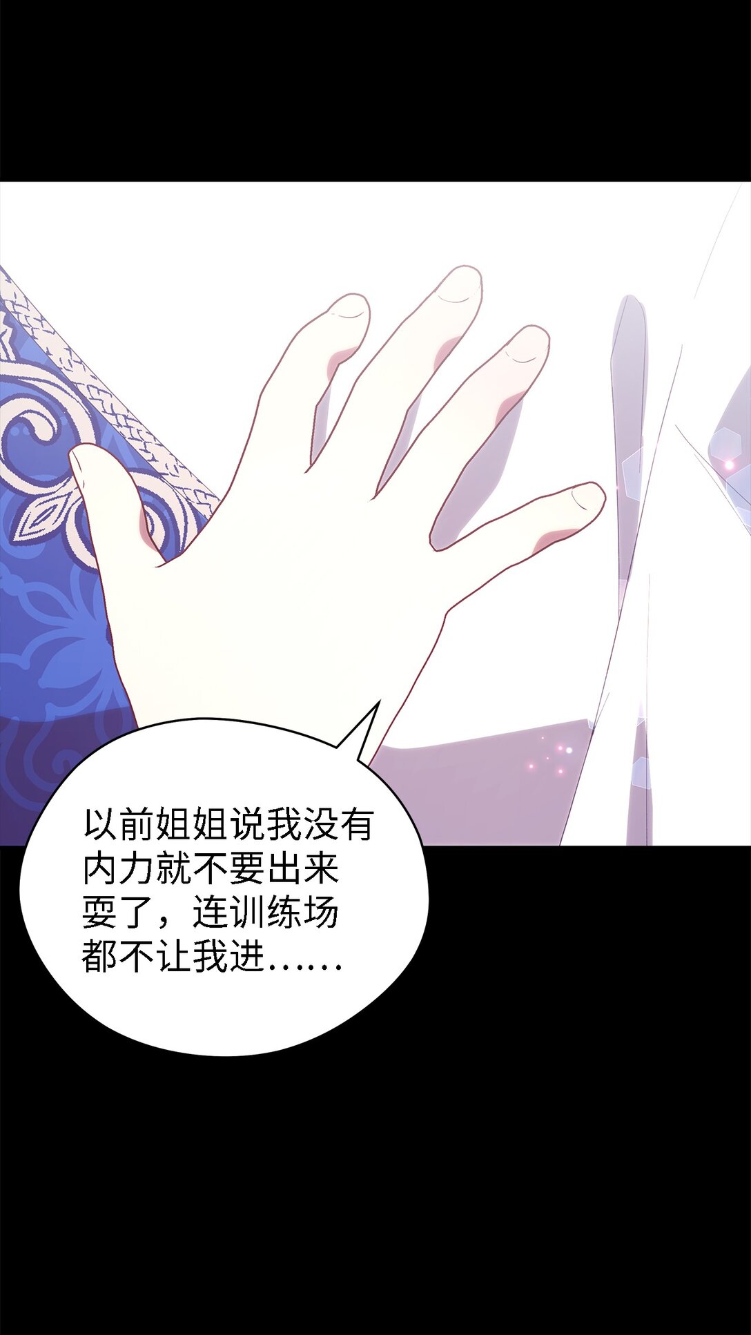 《魔女无法悠闲生活》123 责任的意义 第24页