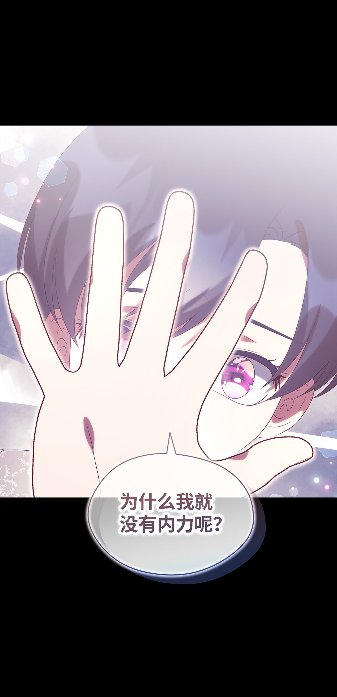 《魔女无法悠闲生活》123 责任的意义 第25页