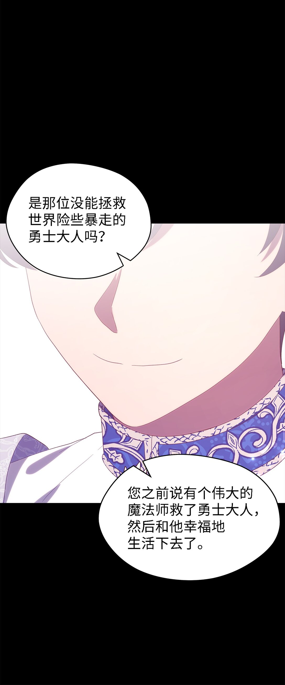 《魔女无法悠闲生活》123 责任的意义 第28页