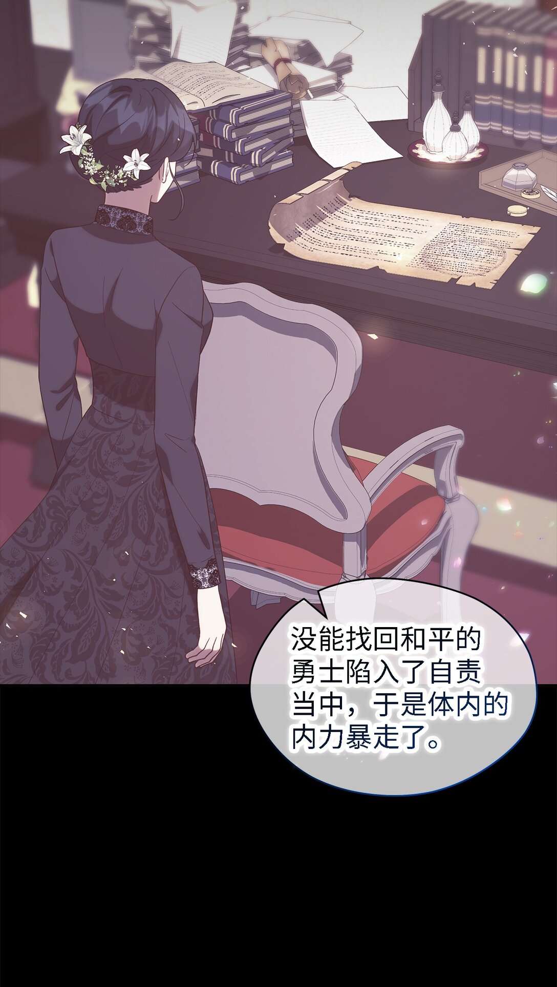 《魔女无法悠闲生活》123 责任的意义 第30页