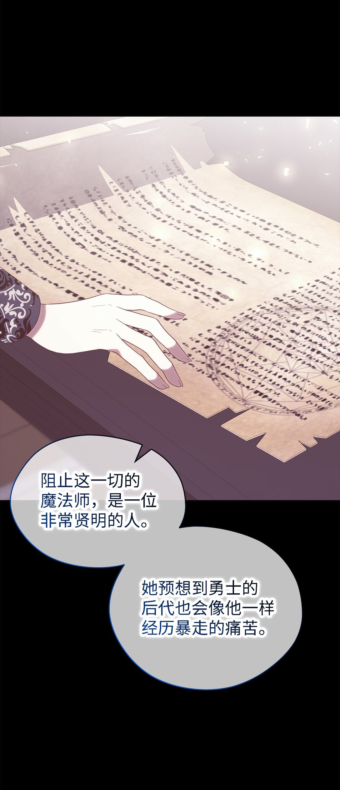 《魔女无法悠闲生活》123 责任的意义 第31页