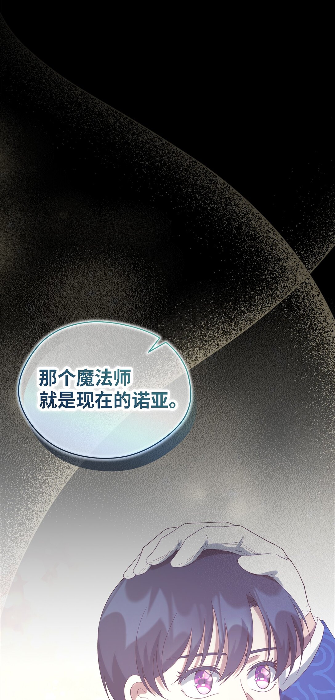《魔女无法悠闲生活》123 责任的意义 第39页