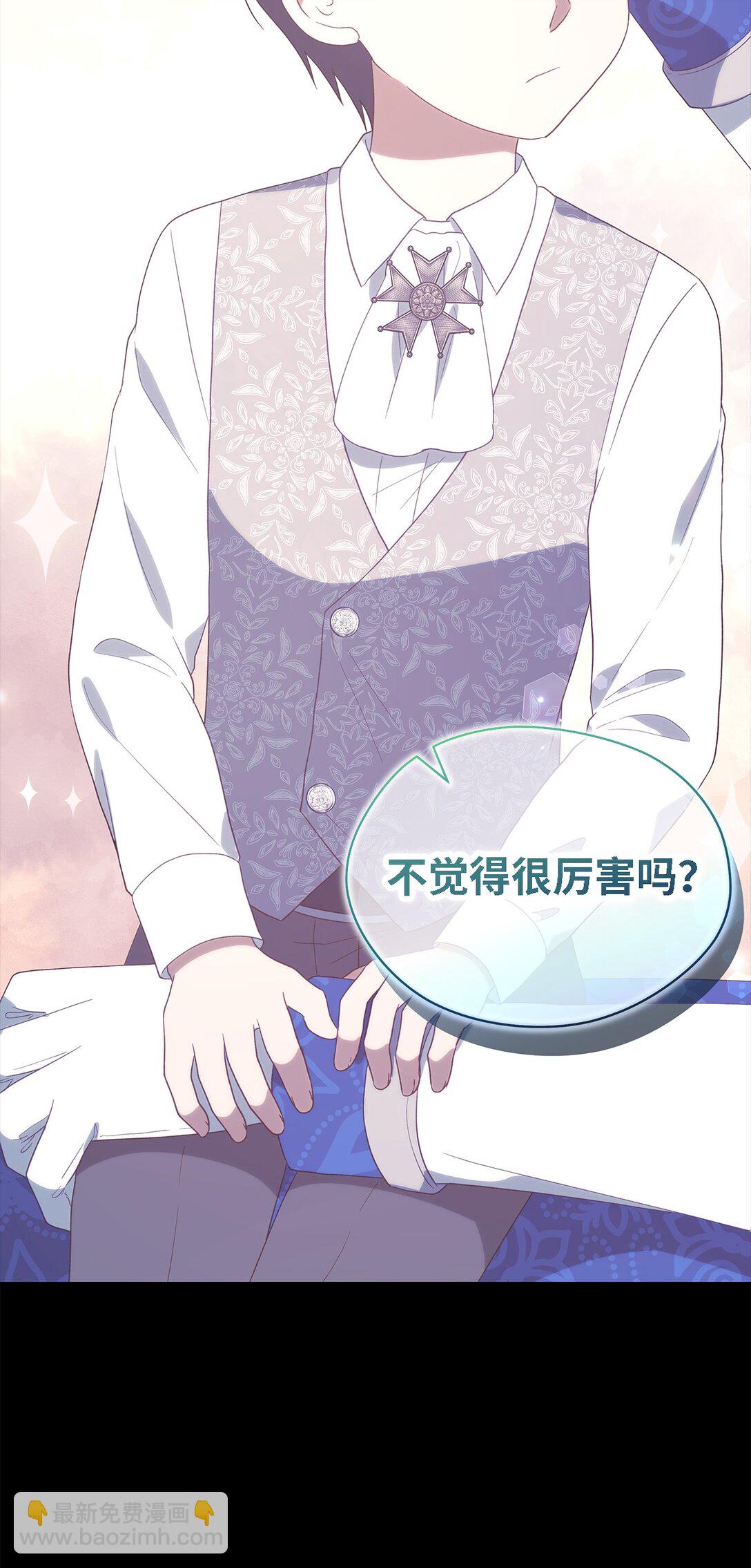 《魔女无法悠闲生活》123 责任的意义 第40页