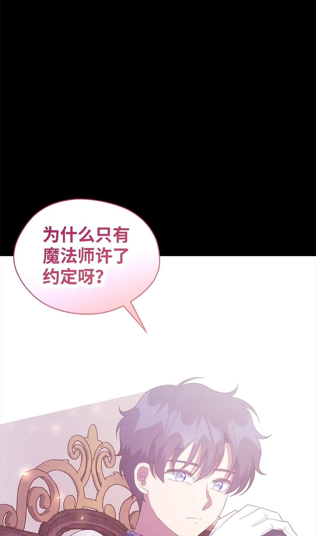 《魔女无法悠闲生活》123 责任的意义 第42页