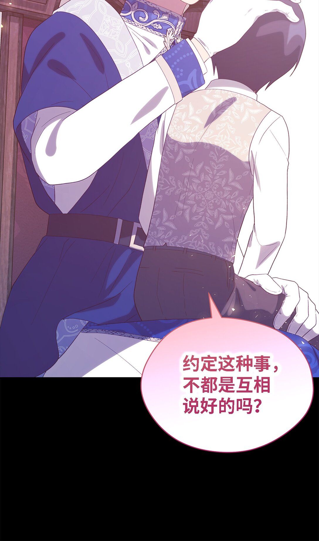 《魔女无法悠闲生活》123 责任的意义 第43页
