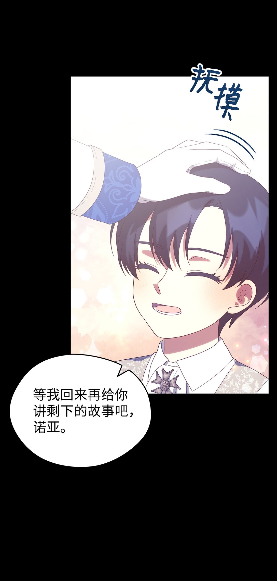 《魔女无法悠闲生活》123 责任的意义 第49页