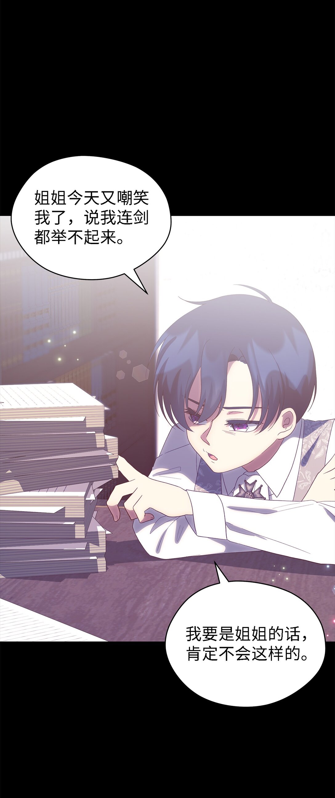 《魔女无法悠闲生活》123 责任的意义 第5页