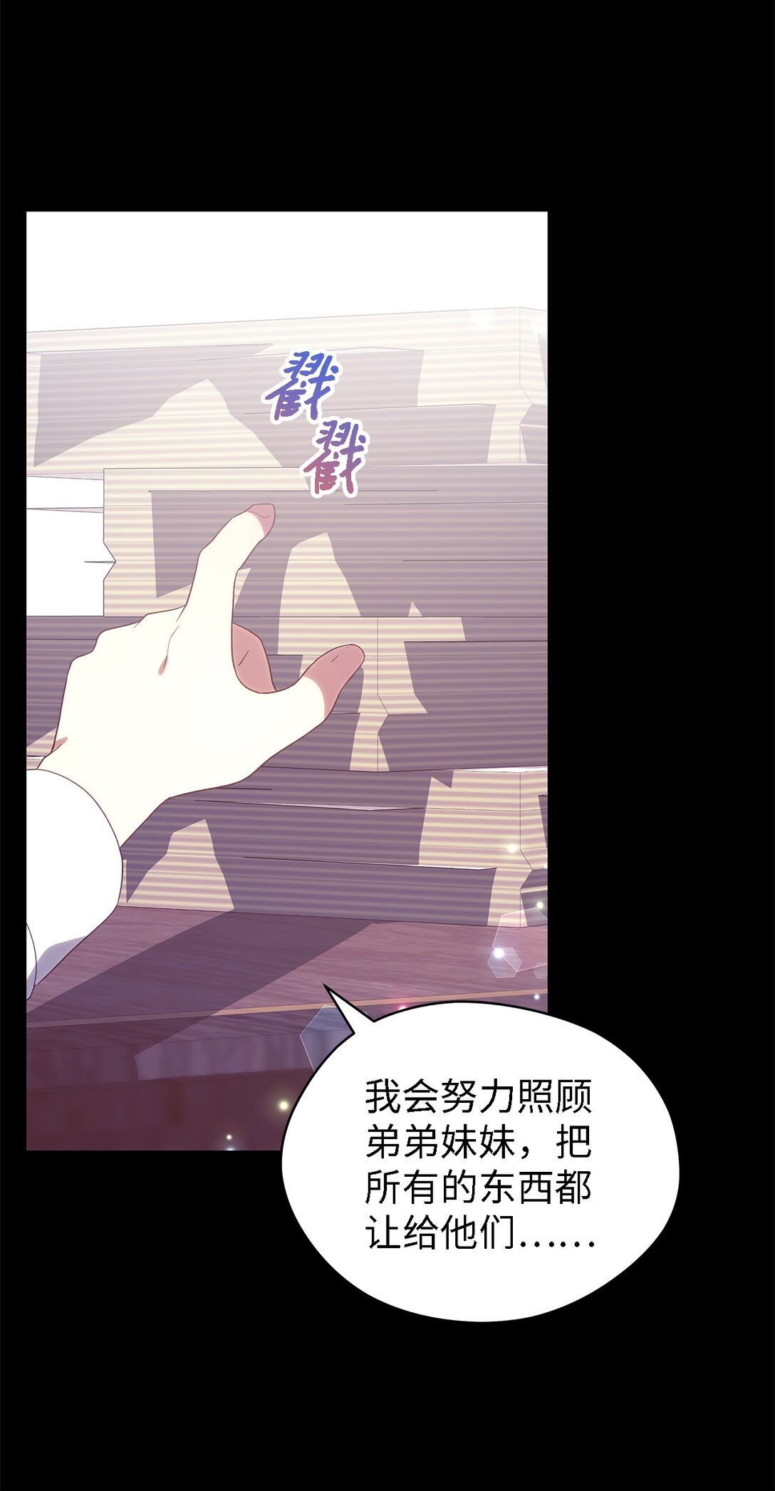 《魔女无法悠闲生活》123 责任的意义 第6页