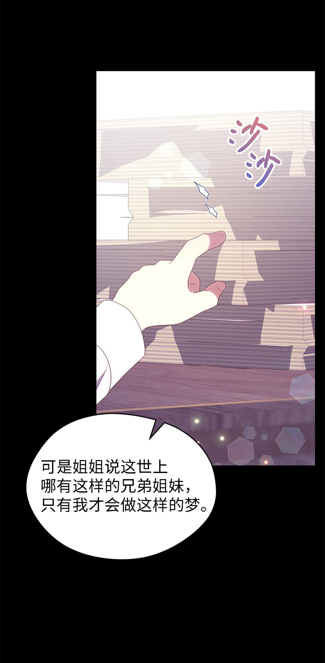 《魔女无法悠闲生活》123 责任的意义 第7页
