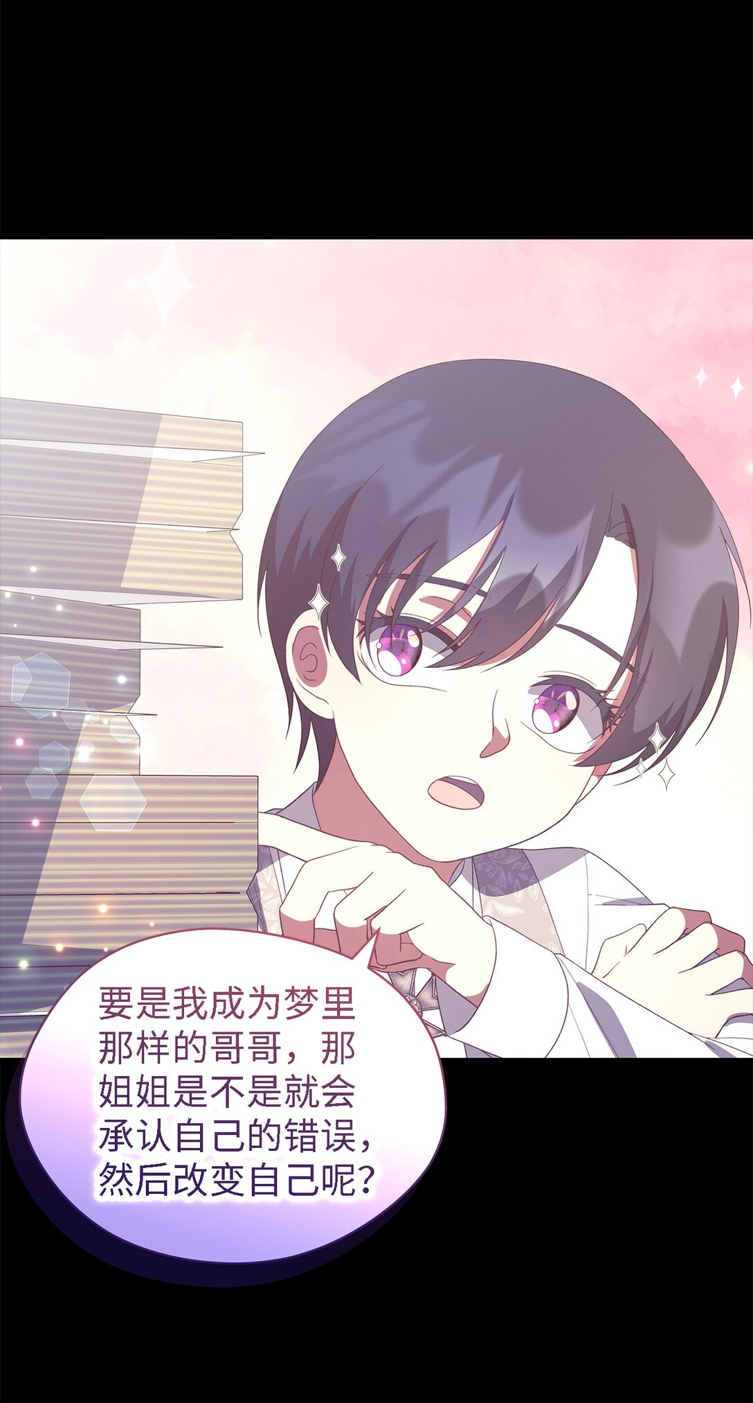 《魔女无法悠闲生活》123 责任的意义 第8页