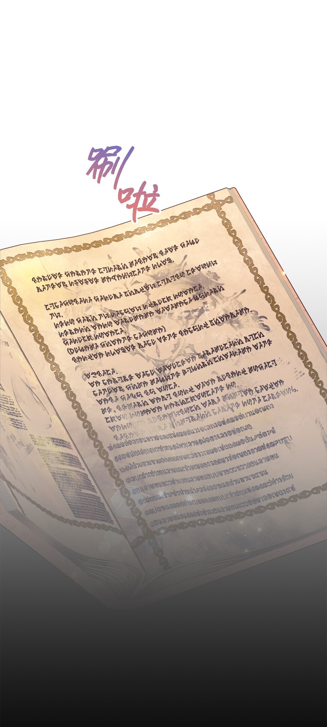 《魔女无法悠闲生活》120 故事的题目 第12页