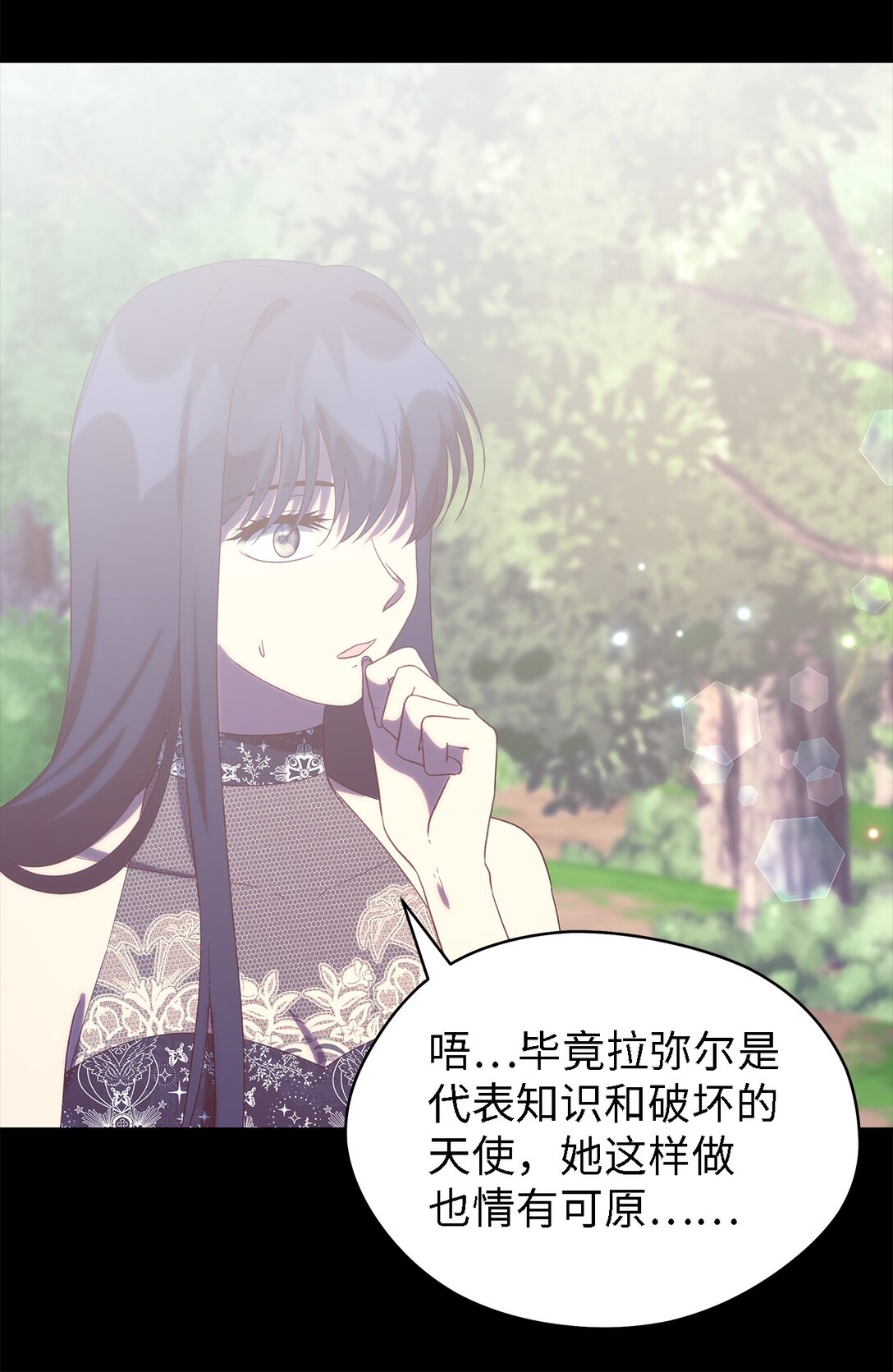 《魔女无法悠闲生活》120 故事的题目 第25页