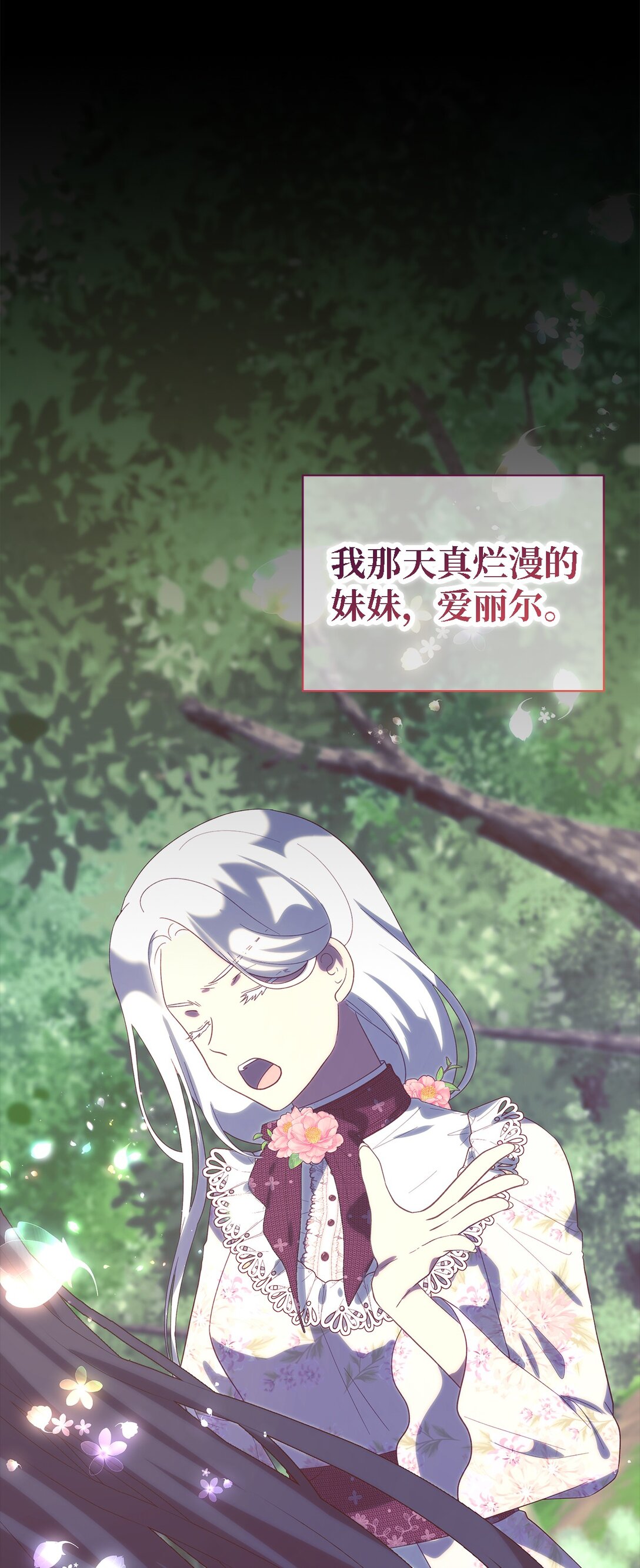 《魔女无法悠闲生活》120 故事的题目 第28页