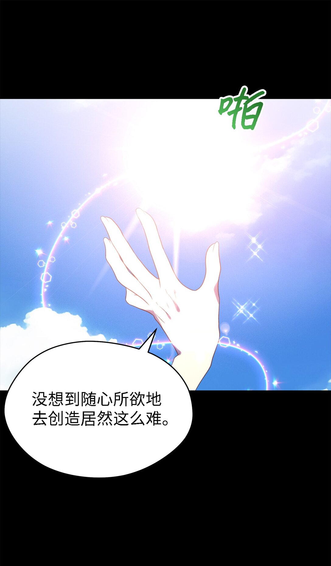 《魔女无法悠闲生活》120 故事的题目 第33页