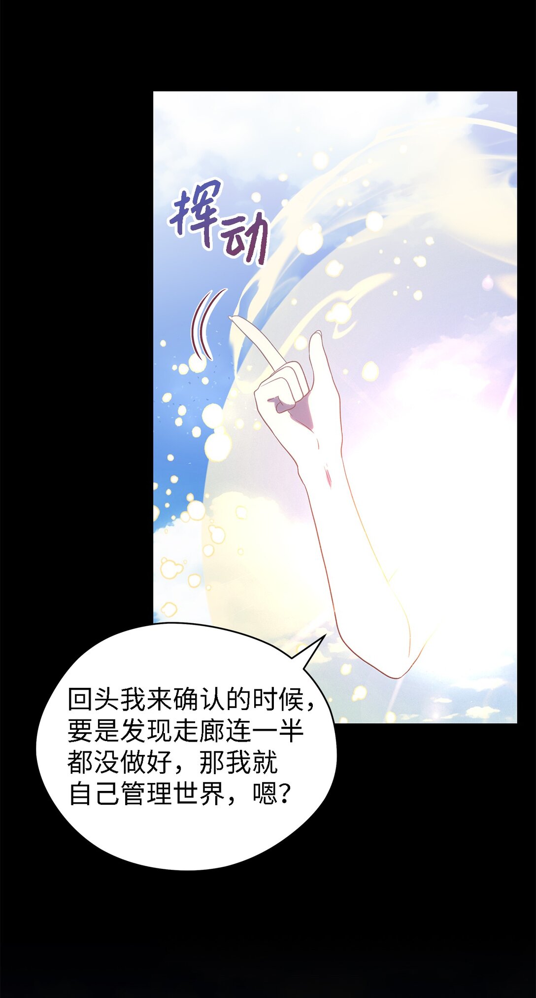 《魔女无法悠闲生活》120 故事的题目 第43页