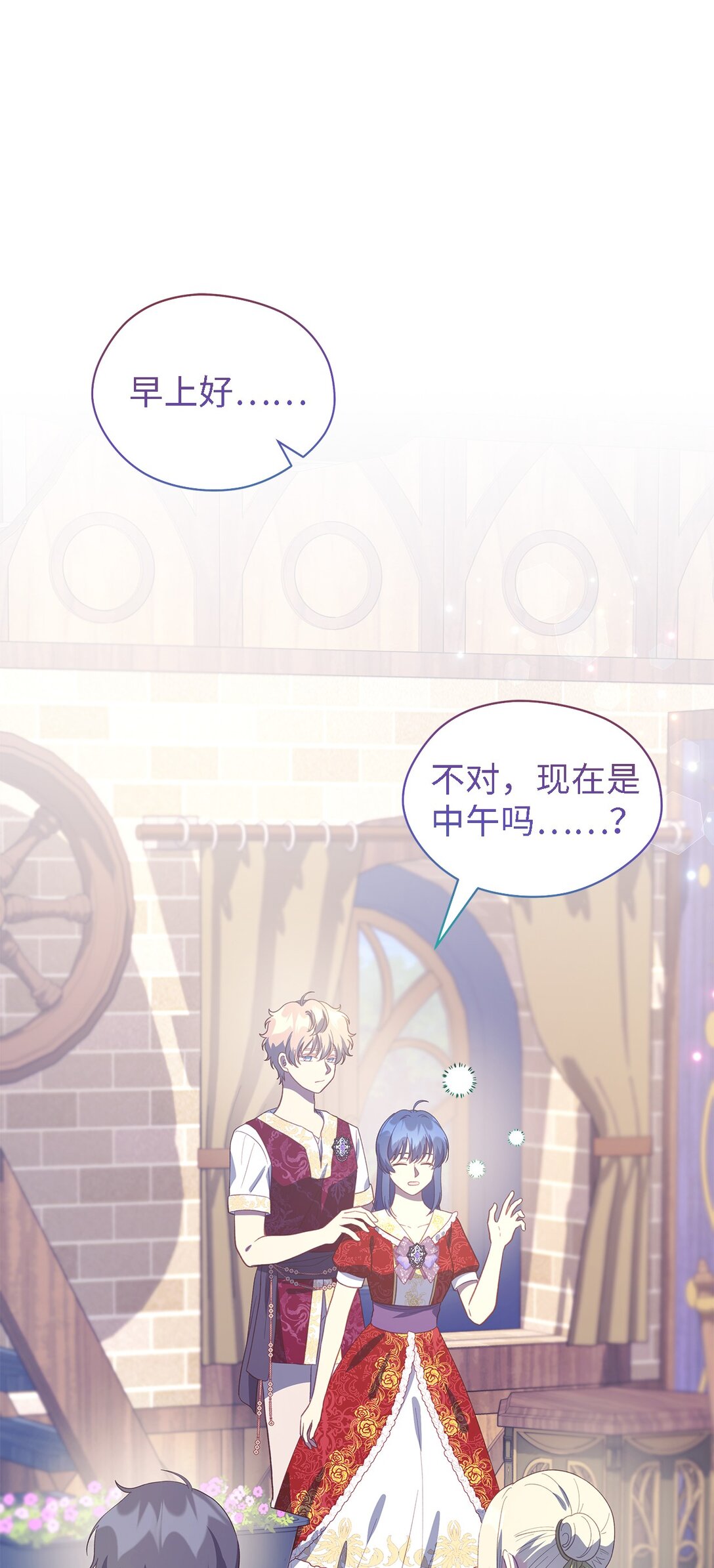 《魔女无法悠闲生活》121 平稳的幸福 第13页