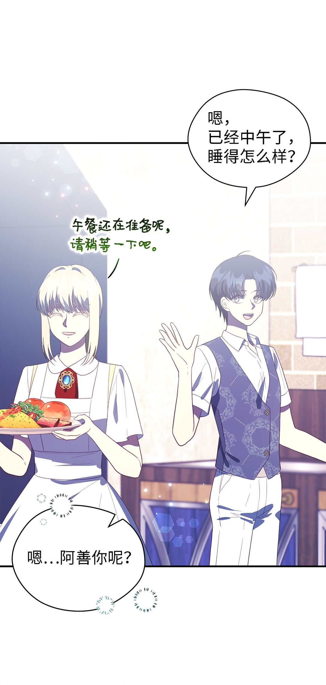 《魔女无法悠闲生活》121 平稳的幸福 第15页