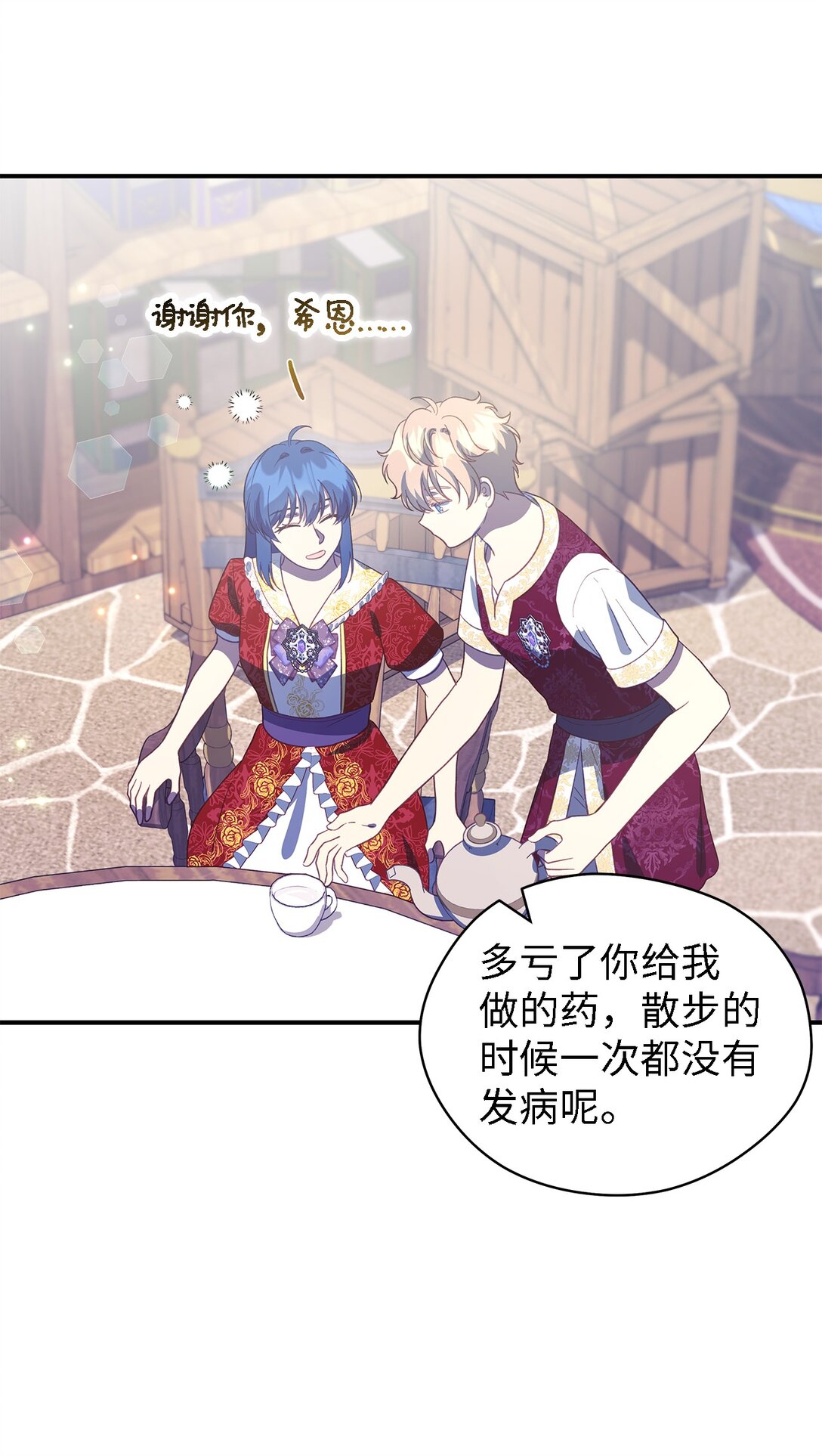 《魔女无法悠闲生活》121 平稳的幸福 第16页