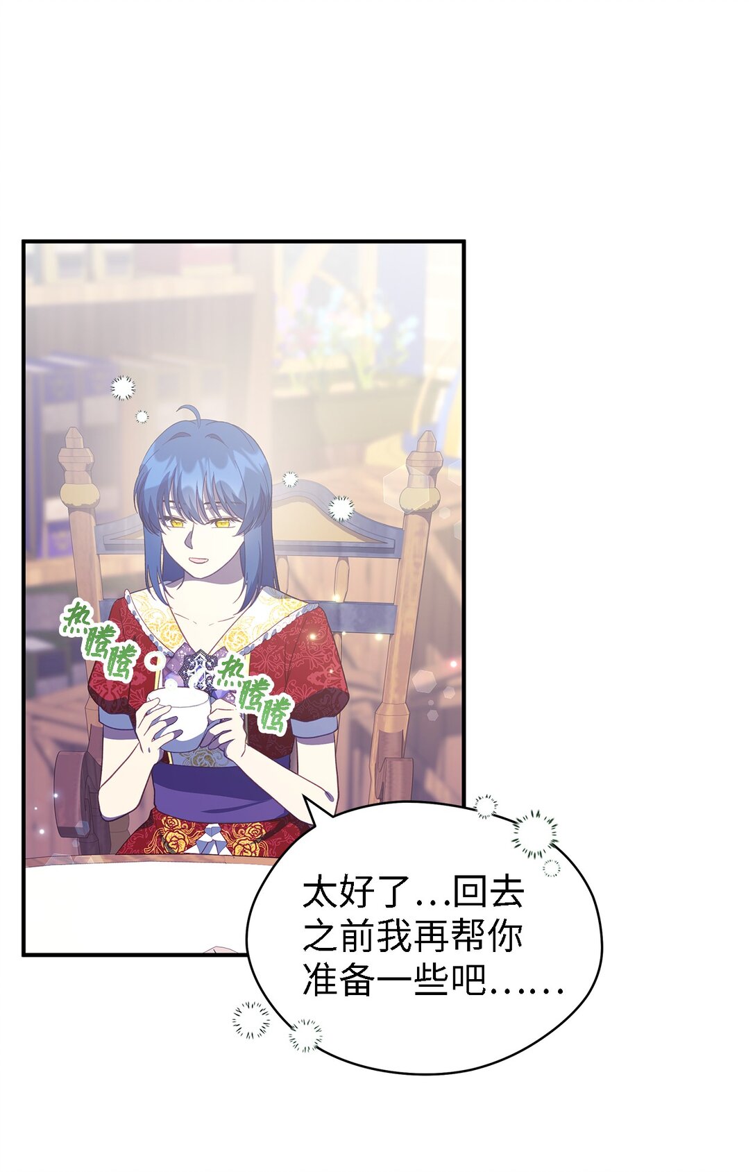 《魔女无法悠闲生活》121 平稳的幸福 第17页