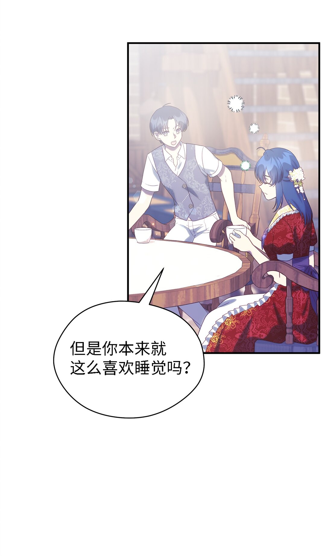 《魔女无法悠闲生活》121 平稳的幸福 第18页
