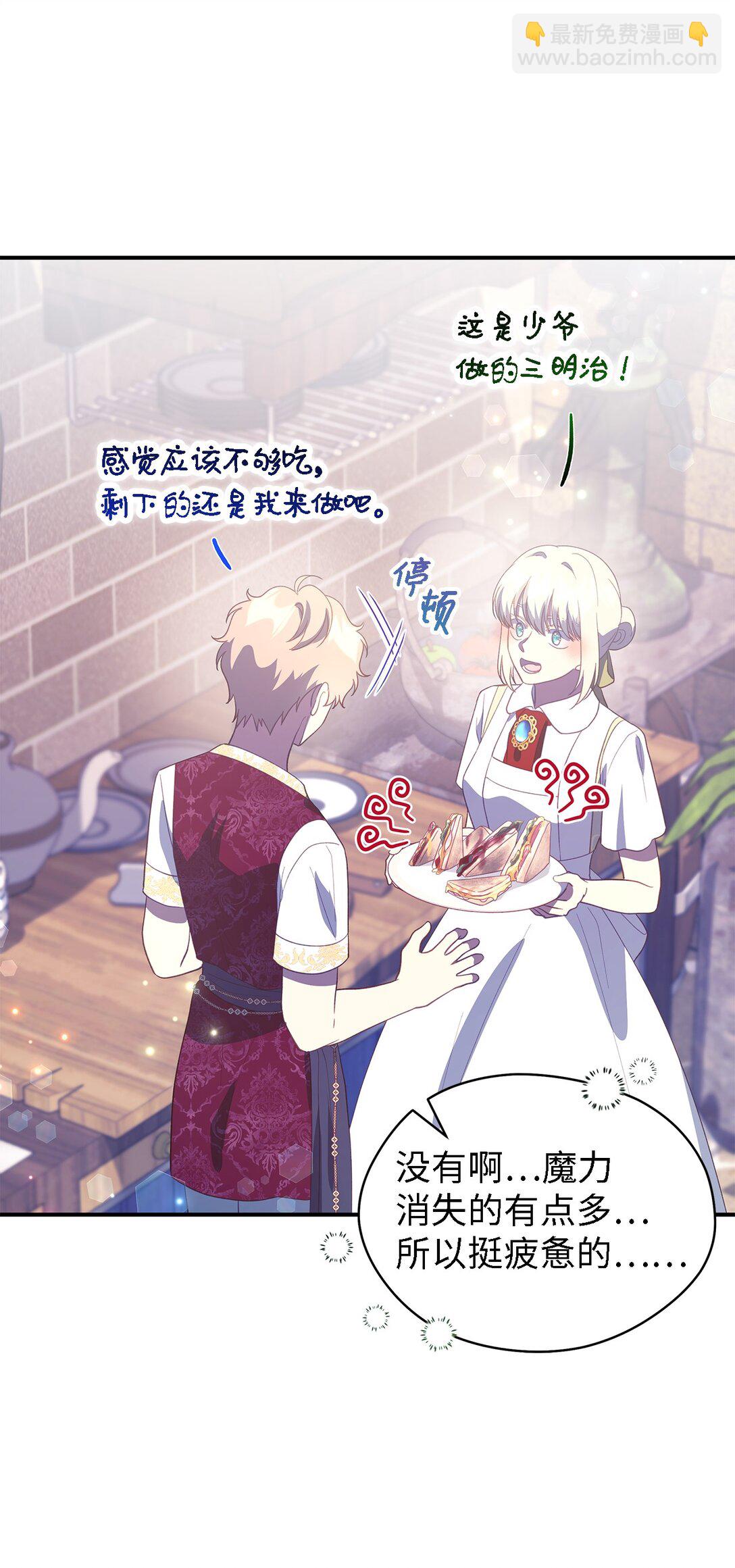 《魔女无法悠闲生活》121 平稳的幸福 第19页
