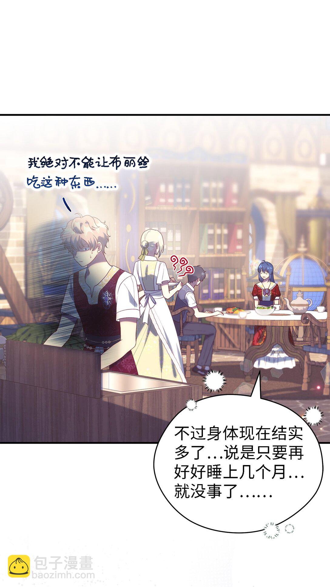 《魔女无法悠闲生活》121 平稳的幸福 第20页