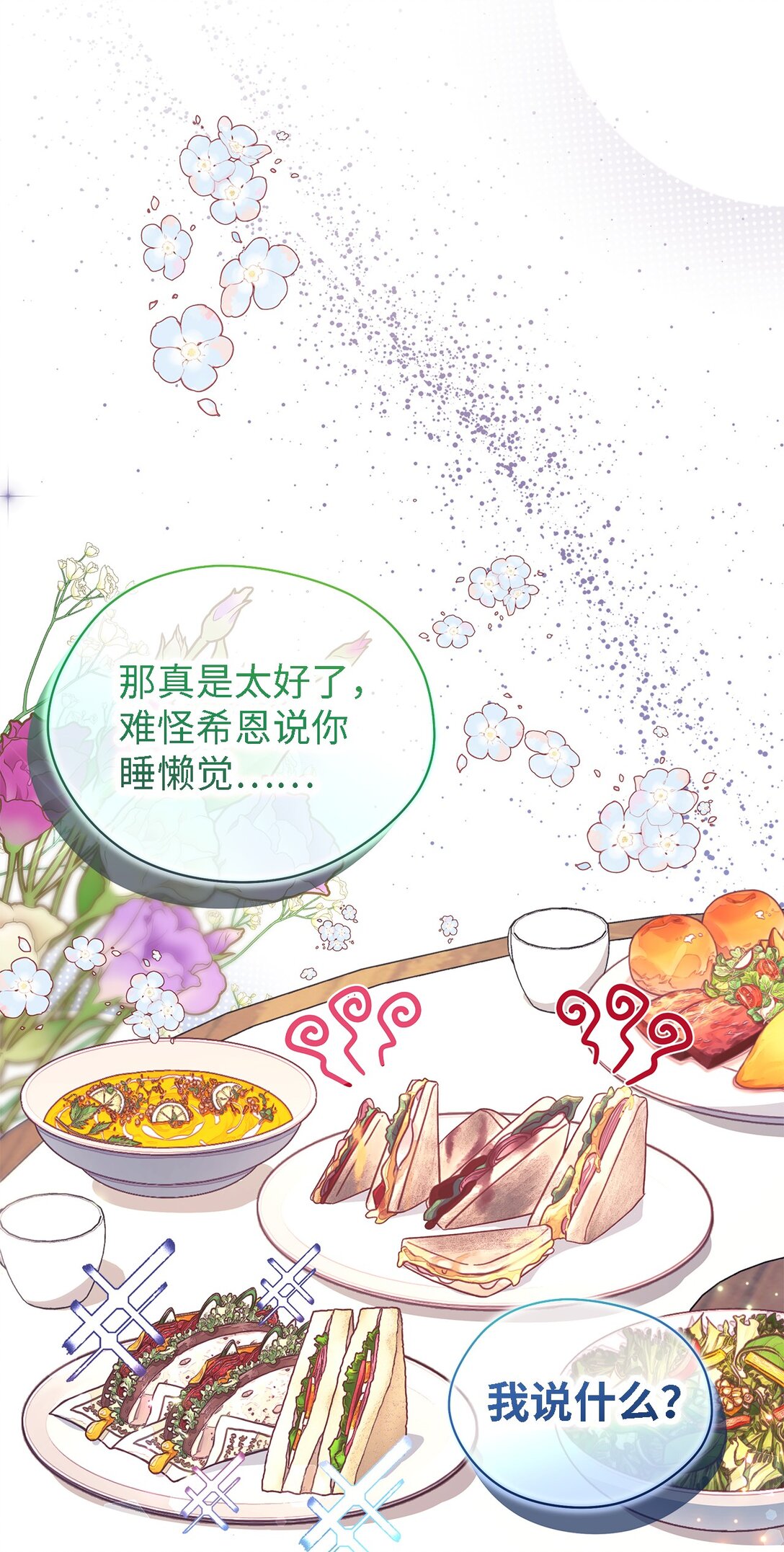《魔女无法悠闲生活》121 平稳的幸福 第21页