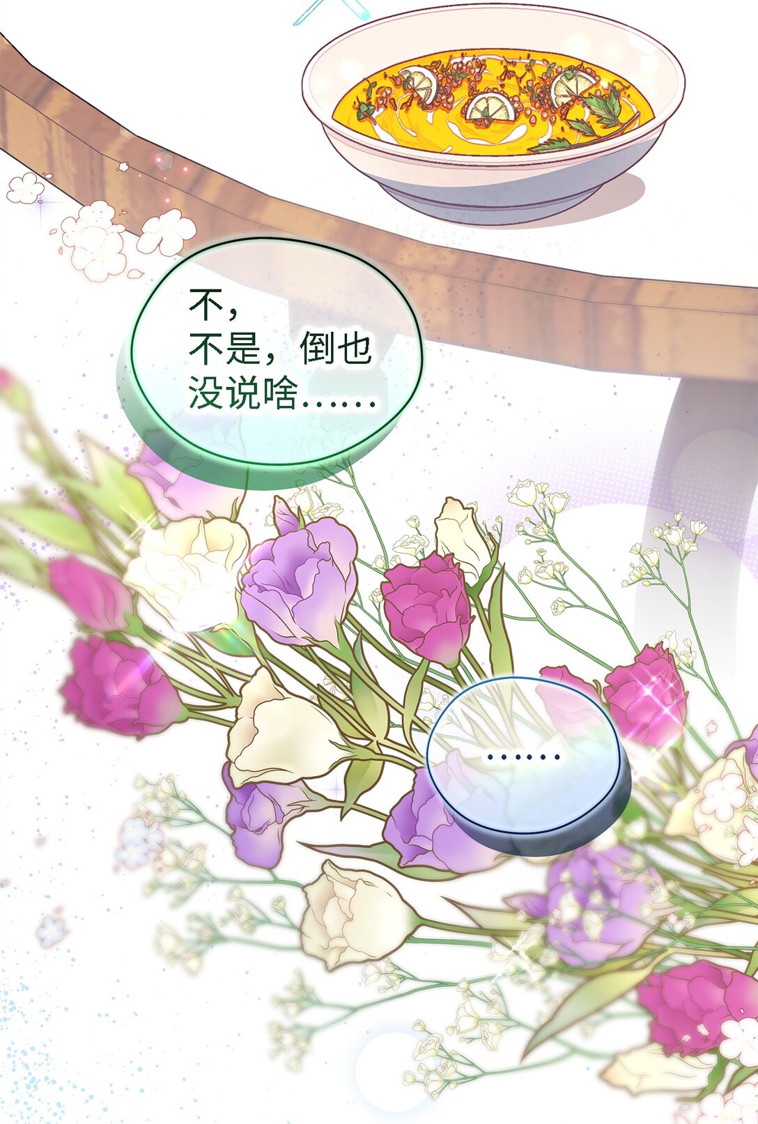 《魔女无法悠闲生活》121 平稳的幸福 第22页