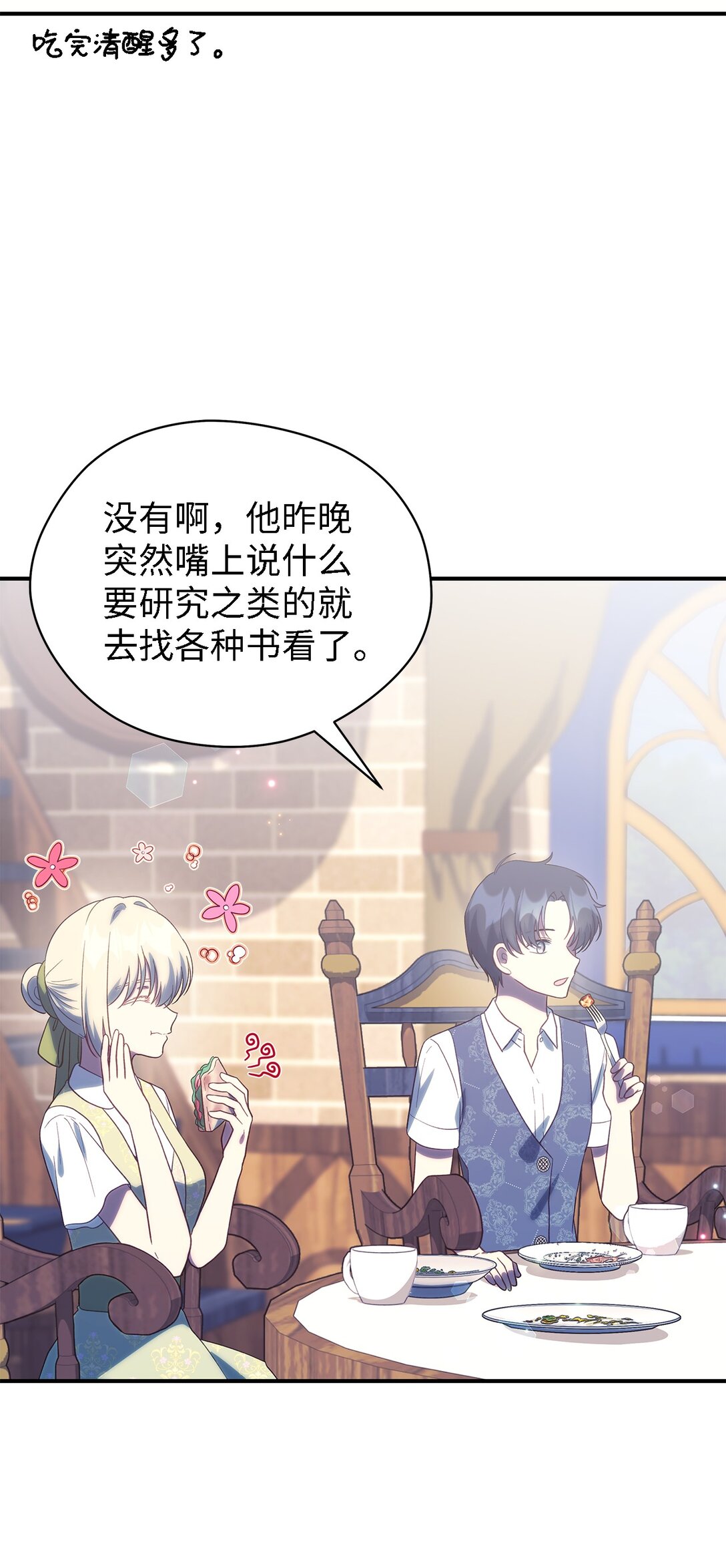 《魔女无法悠闲生活》121 平稳的幸福 第25页