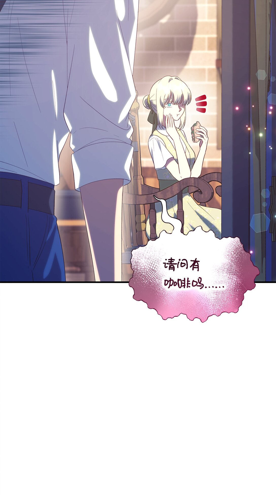 《魔女无法悠闲生活》121 平稳的幸福 第27页