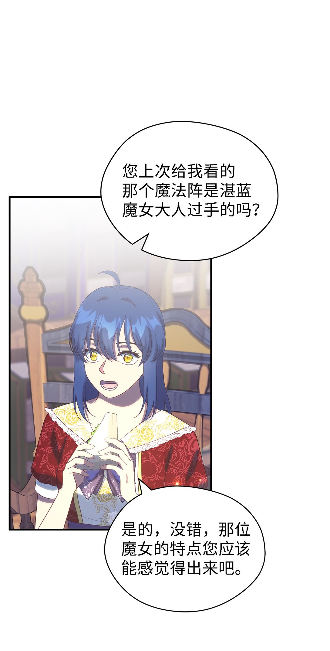 《魔女无法悠闲生活》121 平稳的幸福 第29页