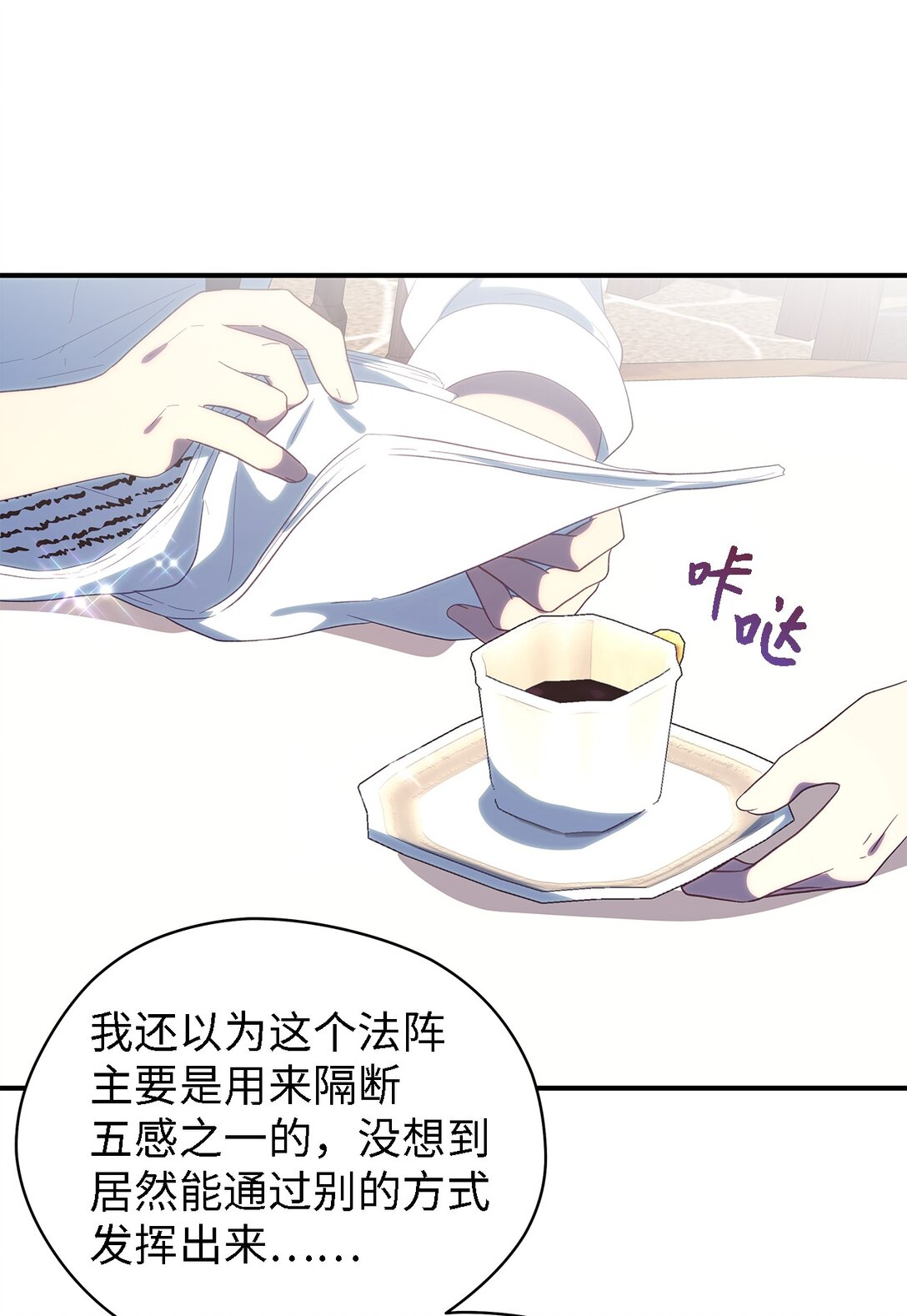 《魔女无法悠闲生活》121 平稳的幸福 第31页