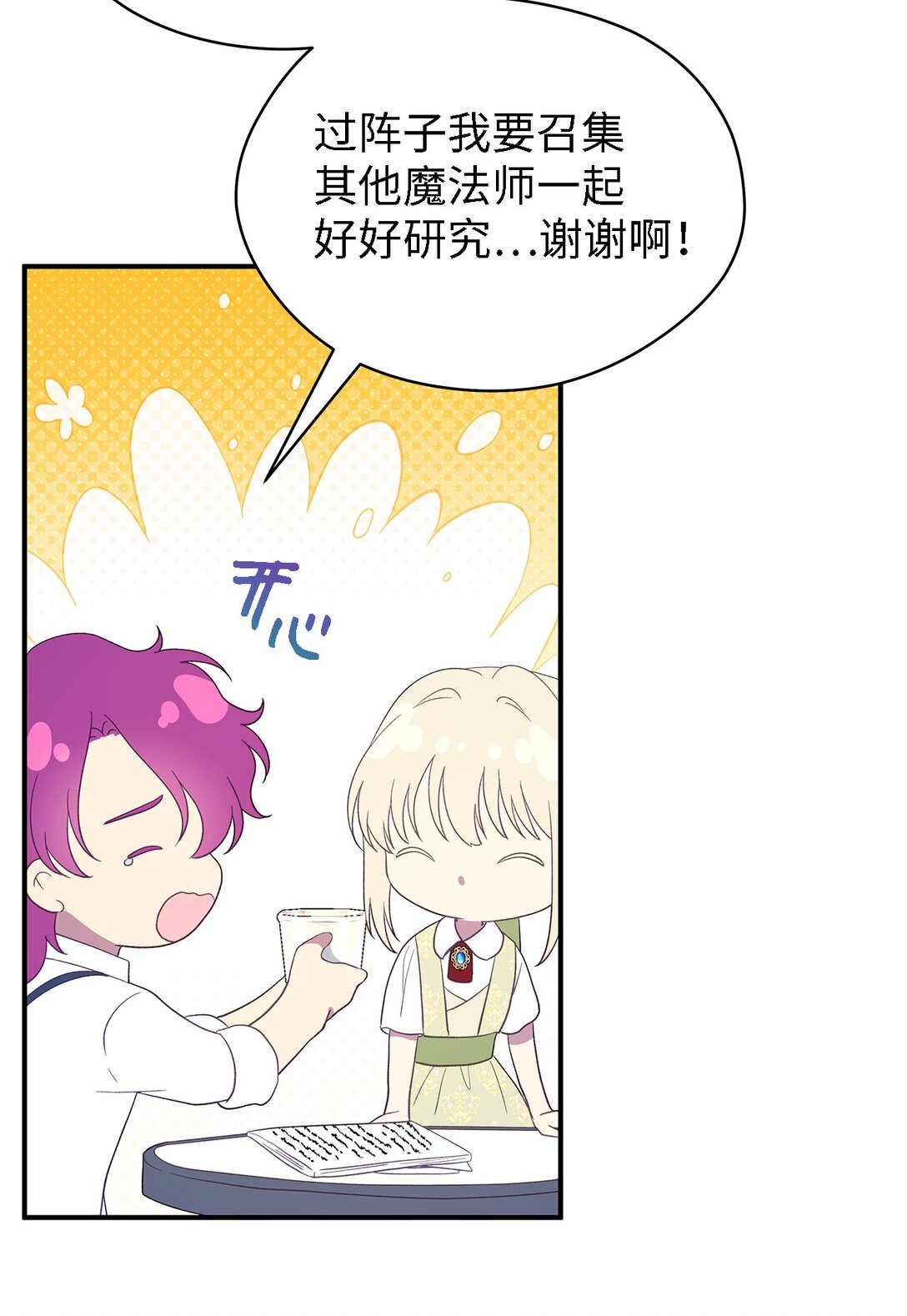 《魔女无法悠闲生活》121 平稳的幸福 第32页