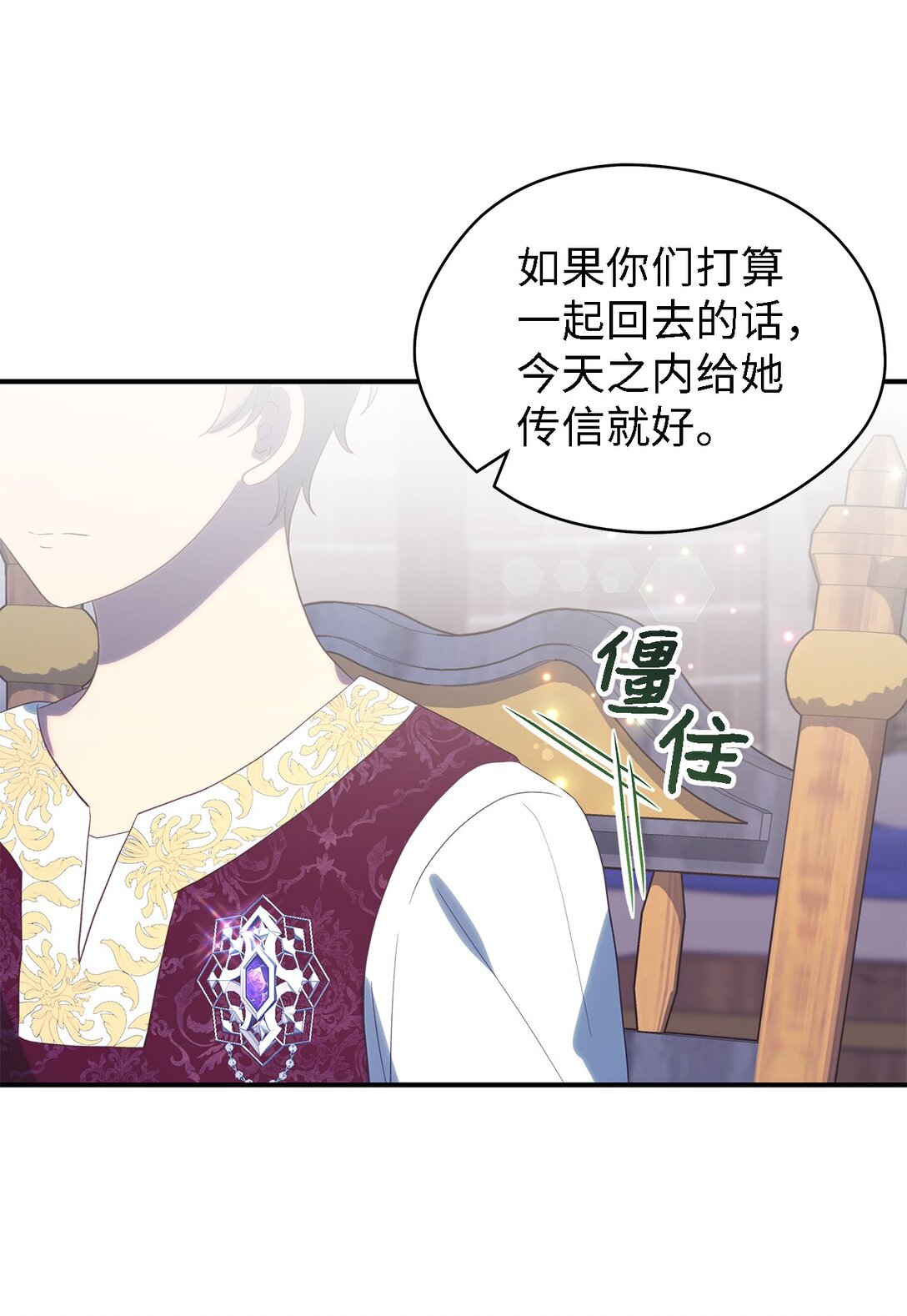 《魔女无法悠闲生活》121 平稳的幸福 第34页