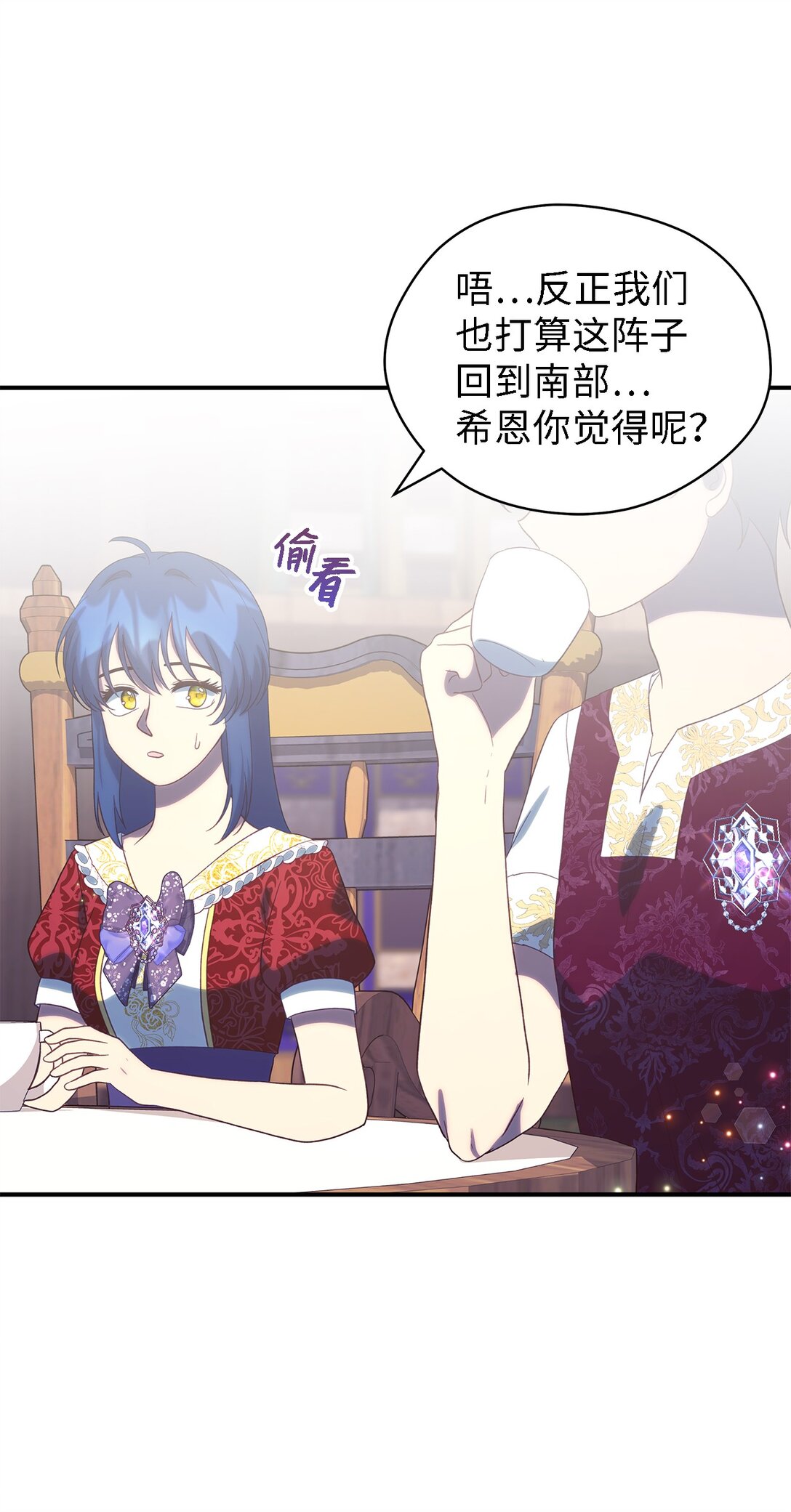 《魔女无法悠闲生活》121 平稳的幸福 第35页