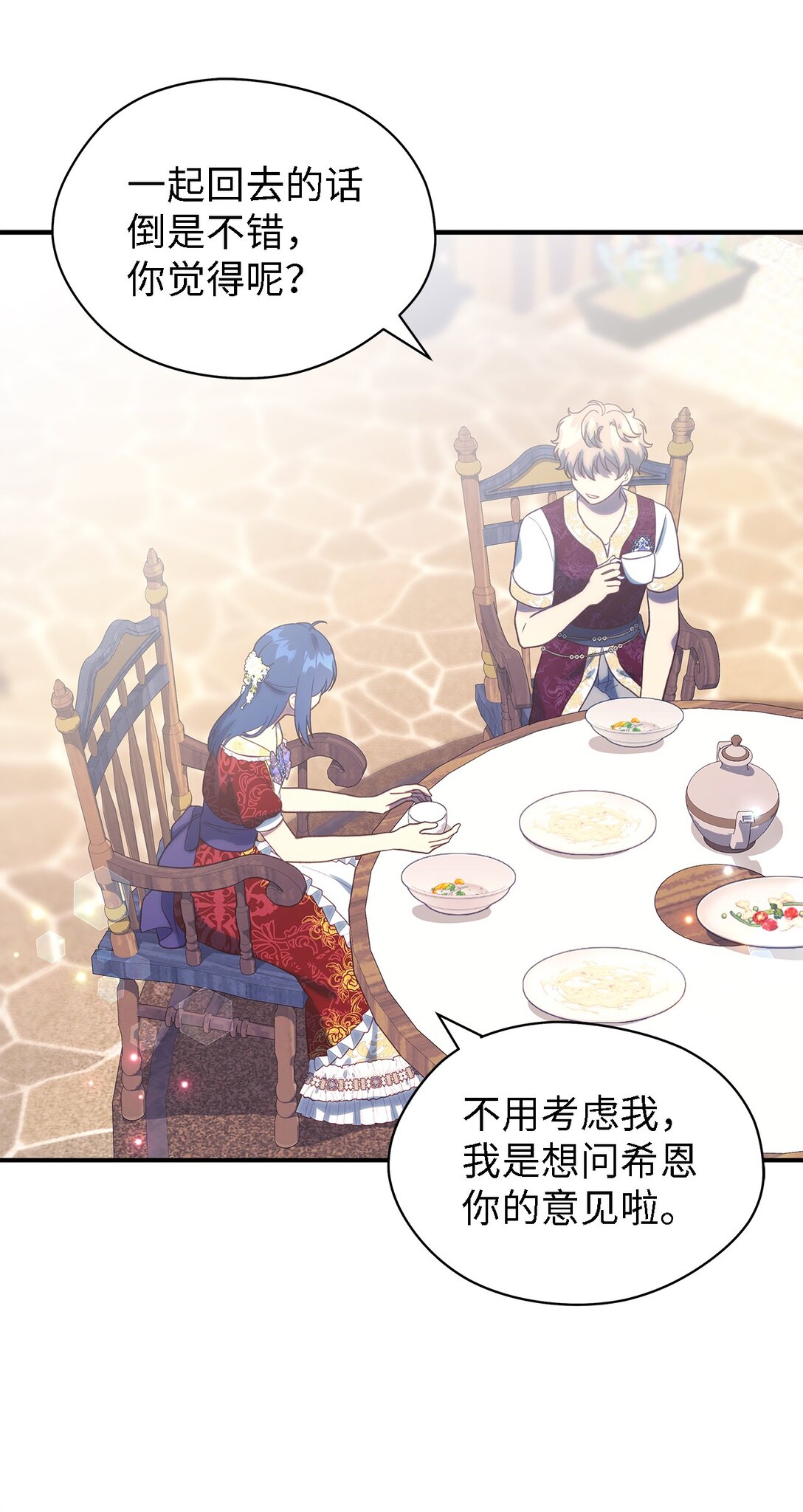 《魔女无法悠闲生活》121 平稳的幸福 第36页