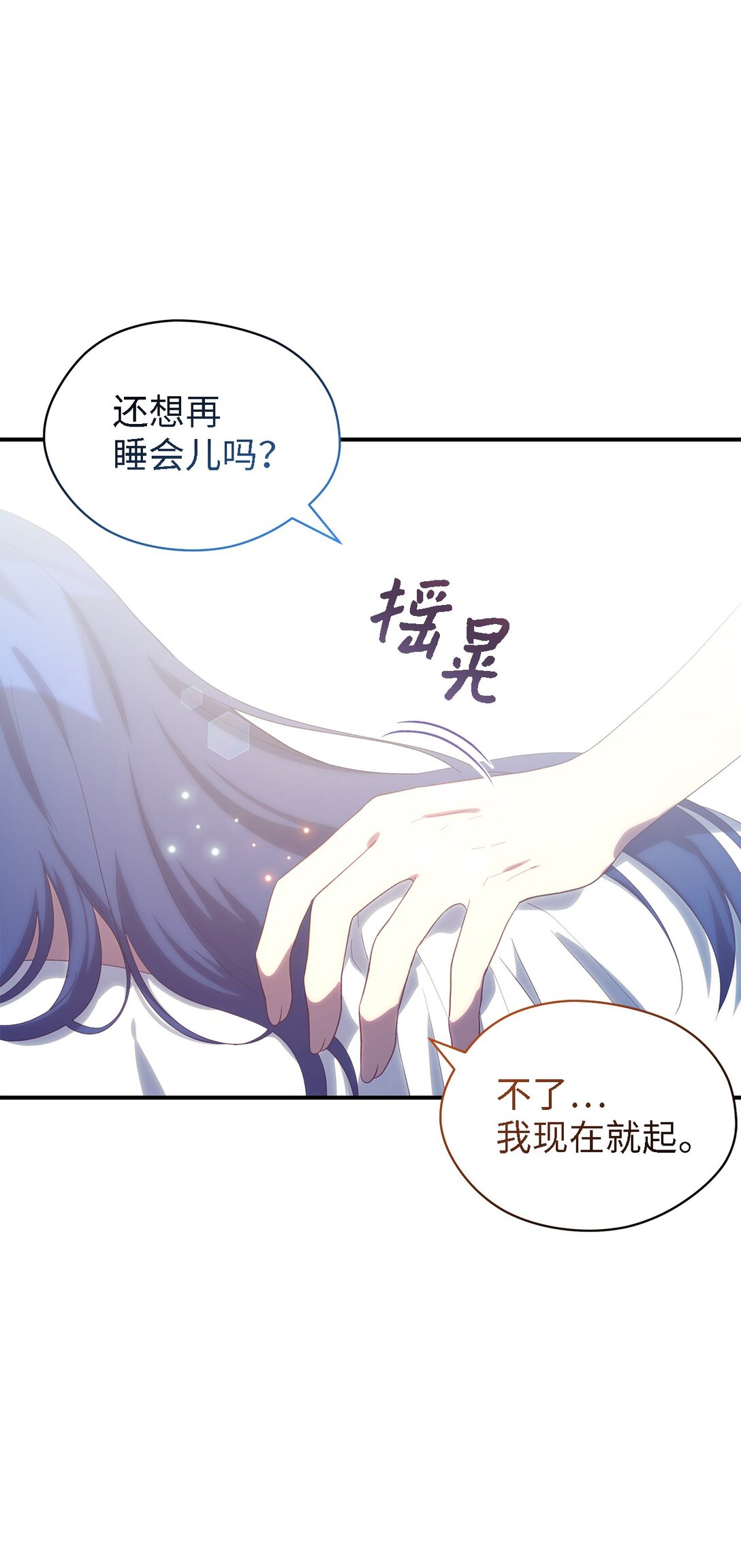 《魔女无法悠闲生活》121 平稳的幸福 第3页
