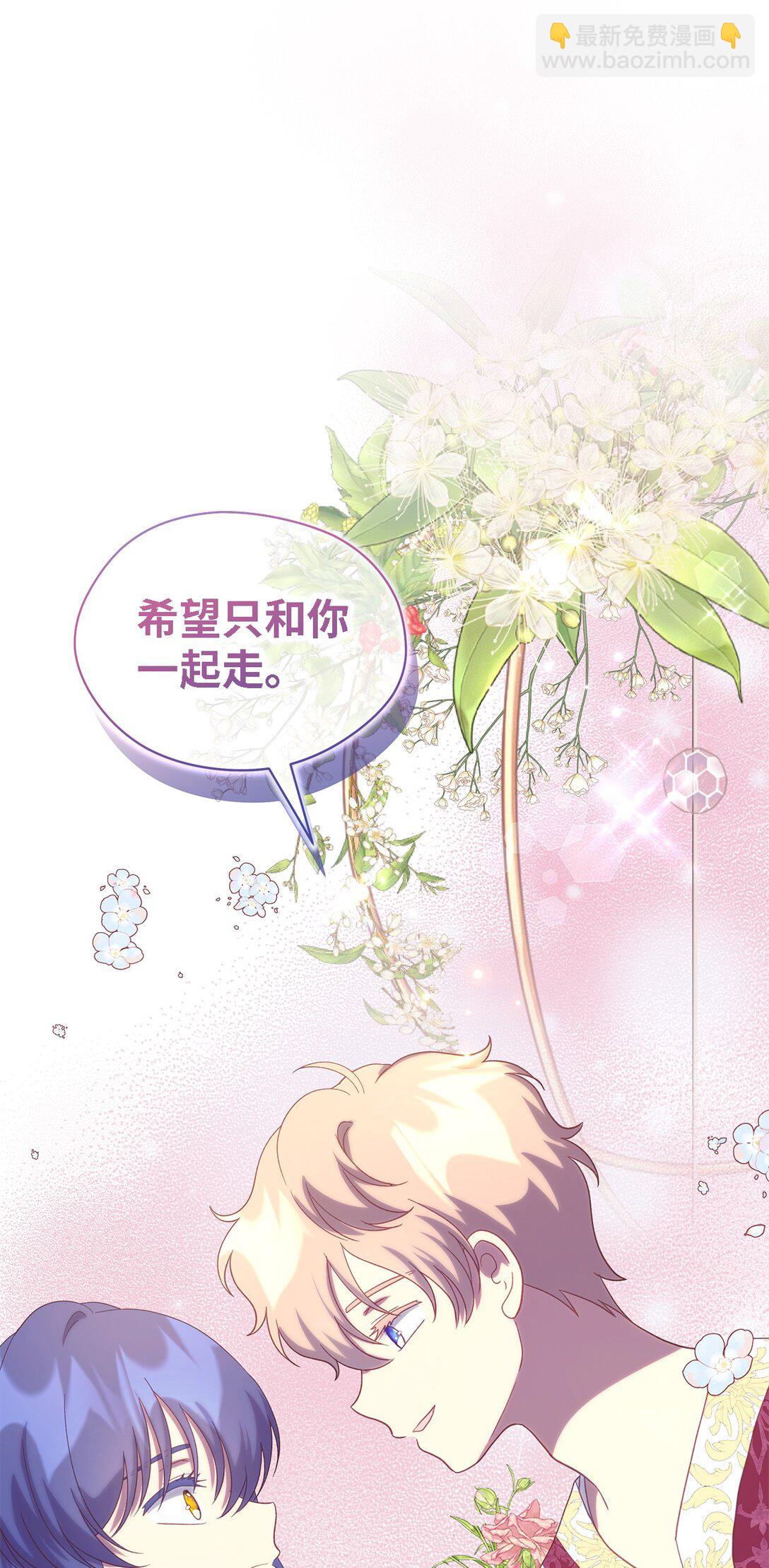 《魔女无法悠闲生活》121 平稳的幸福 第40页